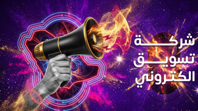 افضل شركة تسويق الكتروني في السعودية