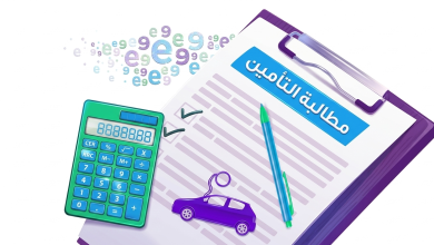 تقديم مطالبة شركة الراجحي للتأمين التعاوني 2026