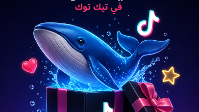 سعر الحوت في تيك توك بالريال السعودي 2026