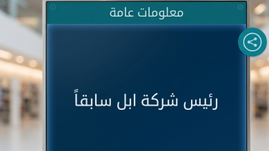 كلمات متقاطعة رئيس شركة ابل سابقا