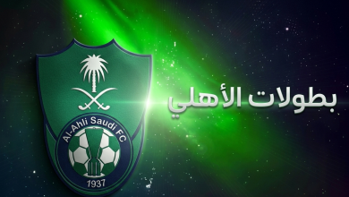 كم عدد بطولات الأهلي السعودي حتى 2026