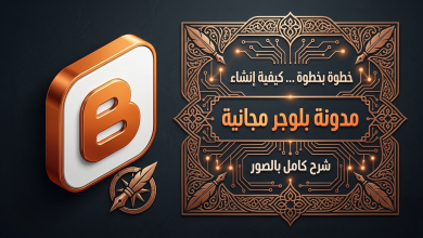 لإنشاء حساب على تطبيق بلوقر, يجب أن يتوفر