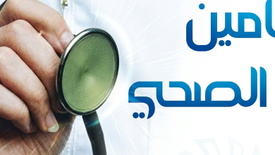 طريقة الاستعلام عن التامين الطبي برقم الاقامة 2026 من جوالك