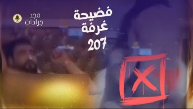 حقيقة فضيحة مجد جرادات واسيل الكاشف كاملة