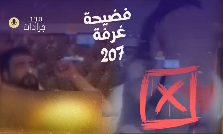 حقيقة فضيحة مجد جرادات واسيل الكاشف كاملة